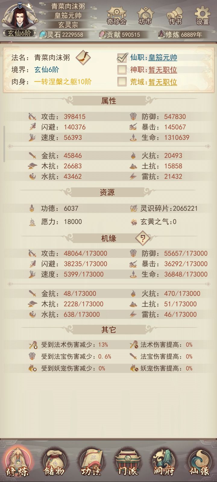最垃圾玄仙前来报到截图