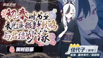 限时复刻招募活动即将开启