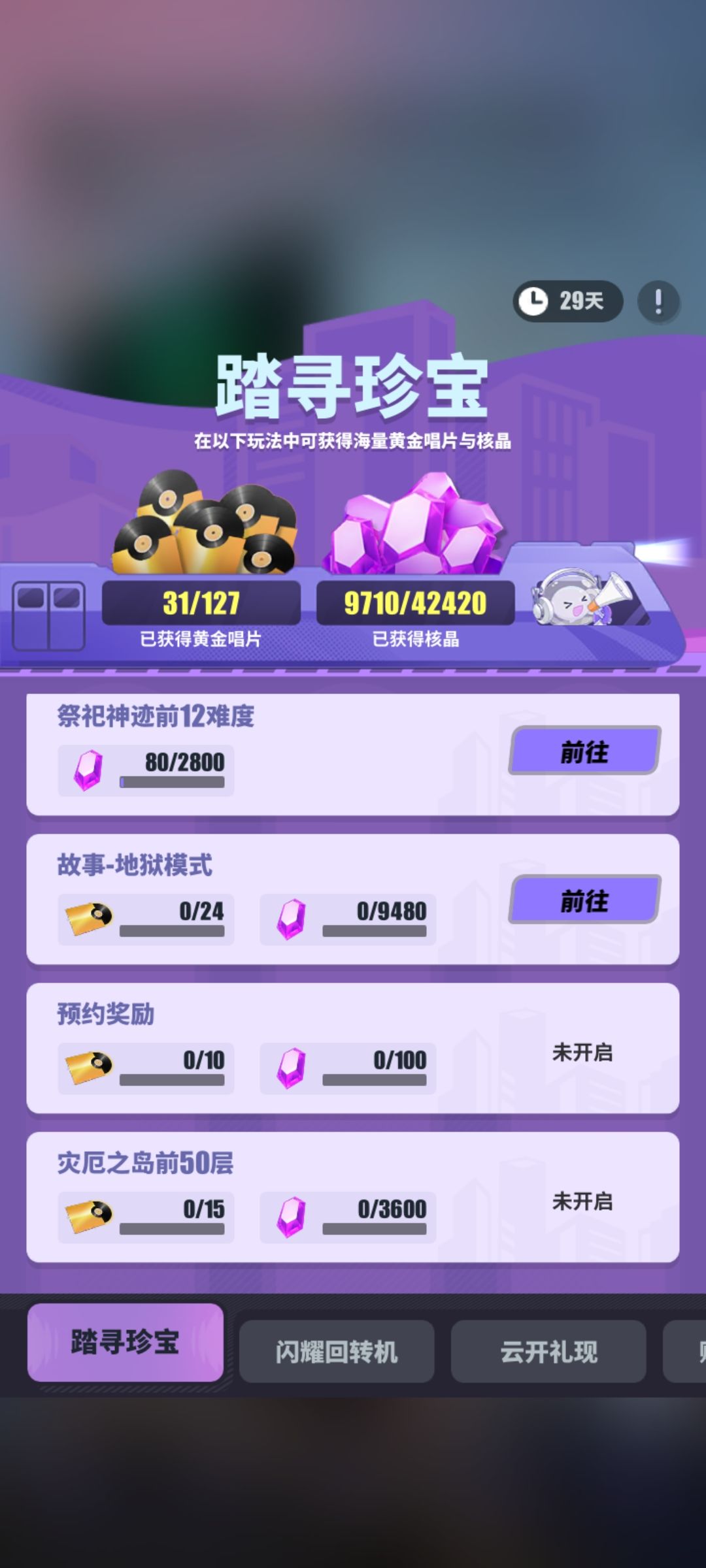 这个预约奖励是还没开始还是tap预约不算啊 1