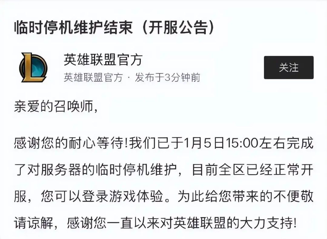 英雄联盟突发停服10小时补偿方案出炉 2