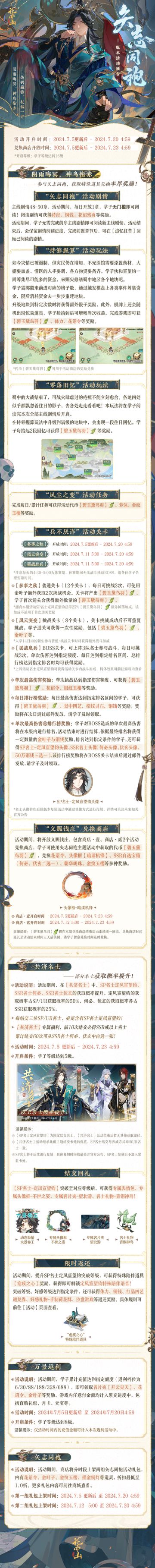 矢志同袍〡活动详情