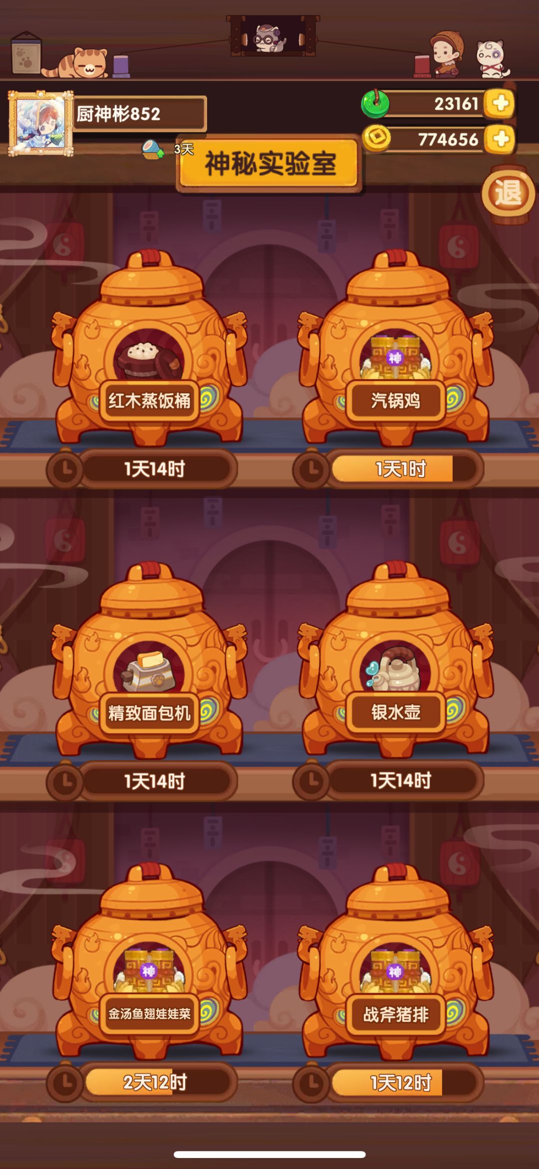 实验室欧了呀截图