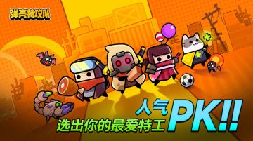 【弹壳夜话】特工人气大比拼！快来为你喜欢的英雄投上一票！