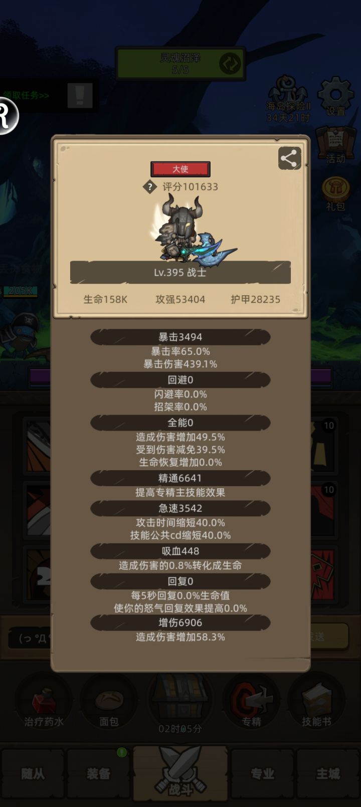 狂暴战面板截图