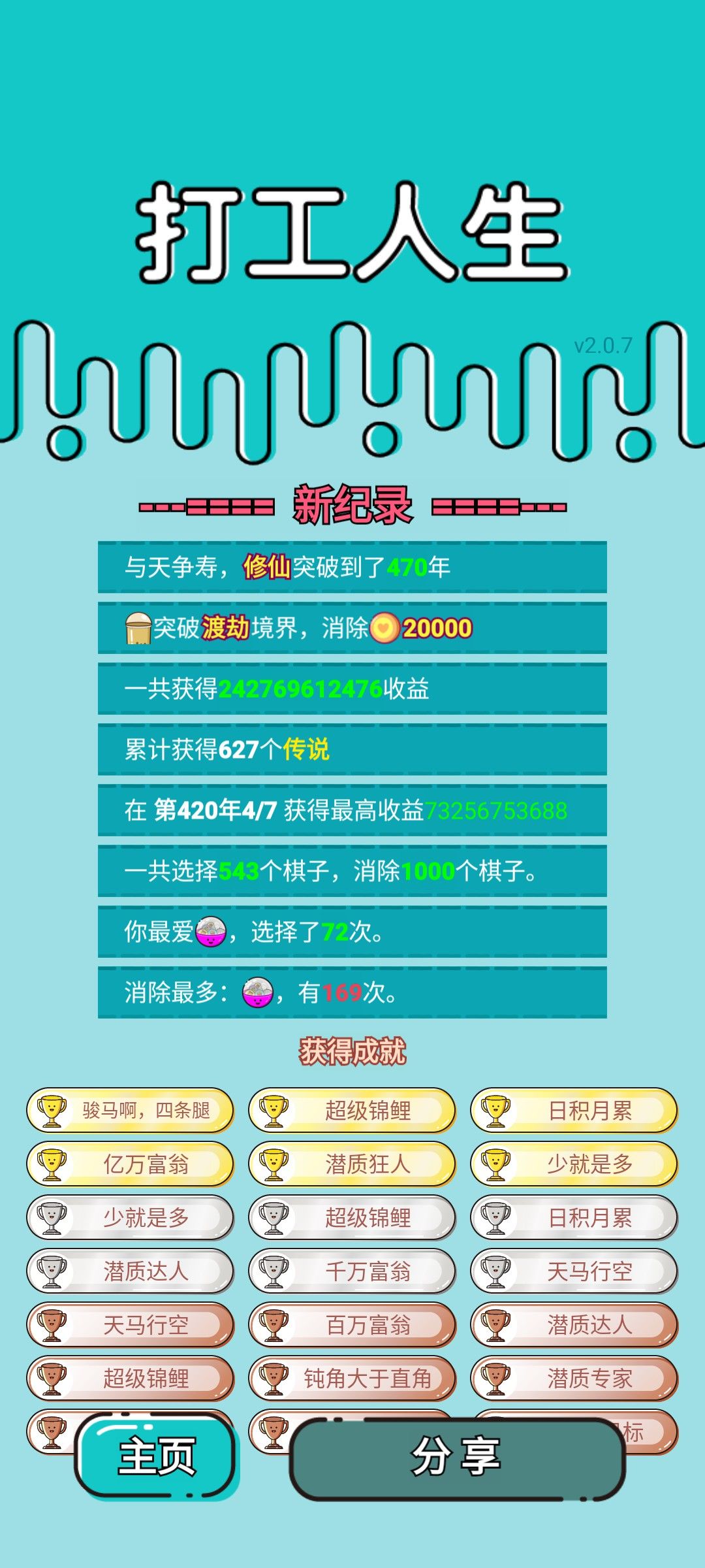 我的打工回顾 2