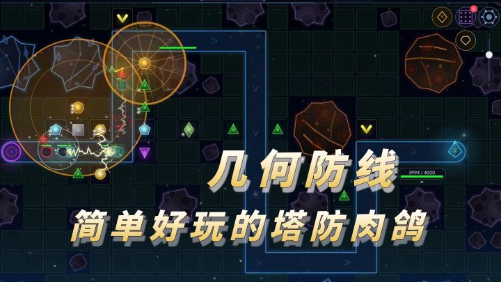 简单好玩的策略塔防肉鸽游戏!【几何防线】截图