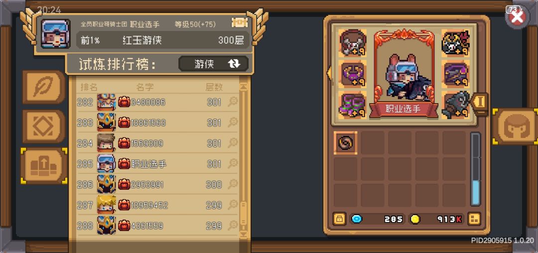 翻滚平A流游侠成功冲破300层! 2
