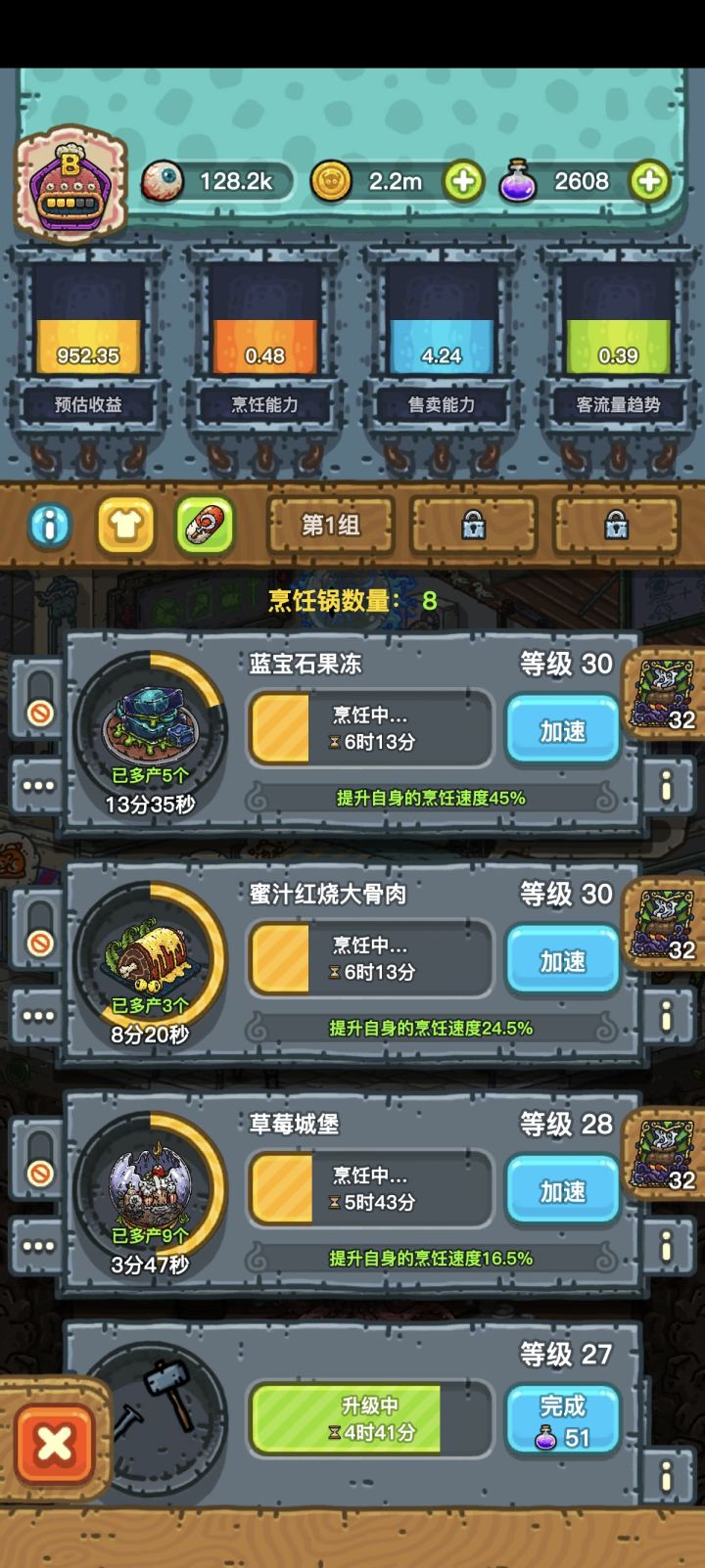 有锅的升级攻略吗截图