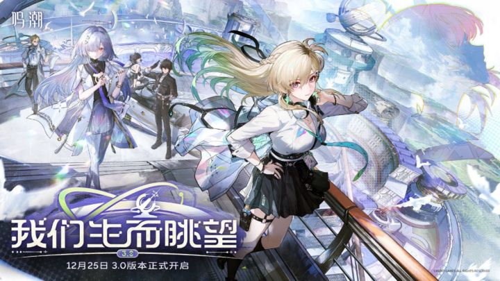 《鸣潮》3.0大显神威,助力游戏登Steam全球热销榜第五名截图