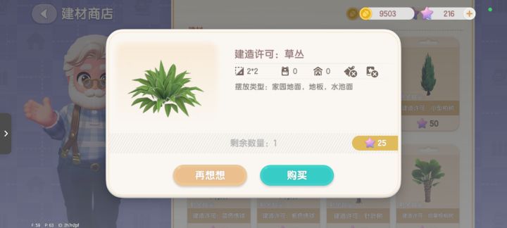 #心动小镇 这玩意怎么这么贵截图
