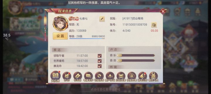 大佬们求结义A区119150001009709截图