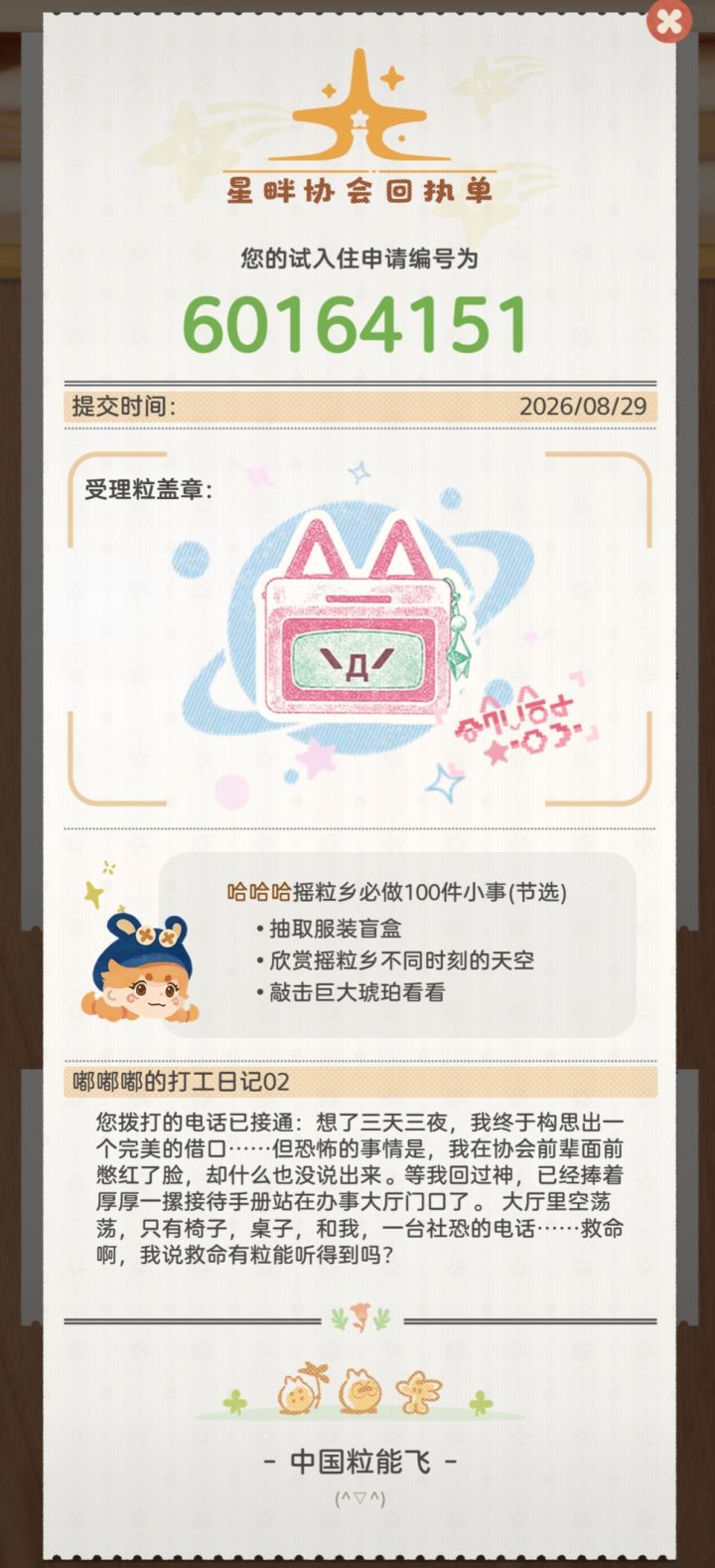 蹲蹲蹲，快快上线吧，好期待好想玩呀#粒粒的小人国 #粒粒的小人国内测资格截图