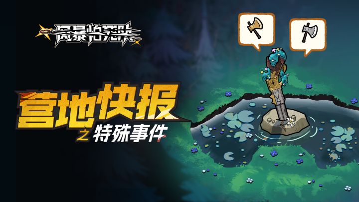 亲爱的猎人呀，你掉的是金斧头，还是银斧头？截图