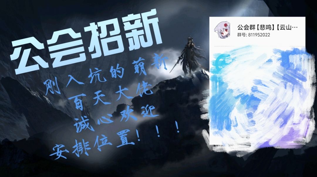 公会招人(分会),不求伤害! 3