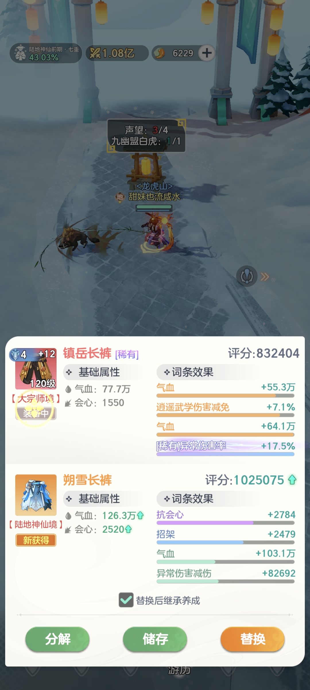 这种跨大境界的装备 1