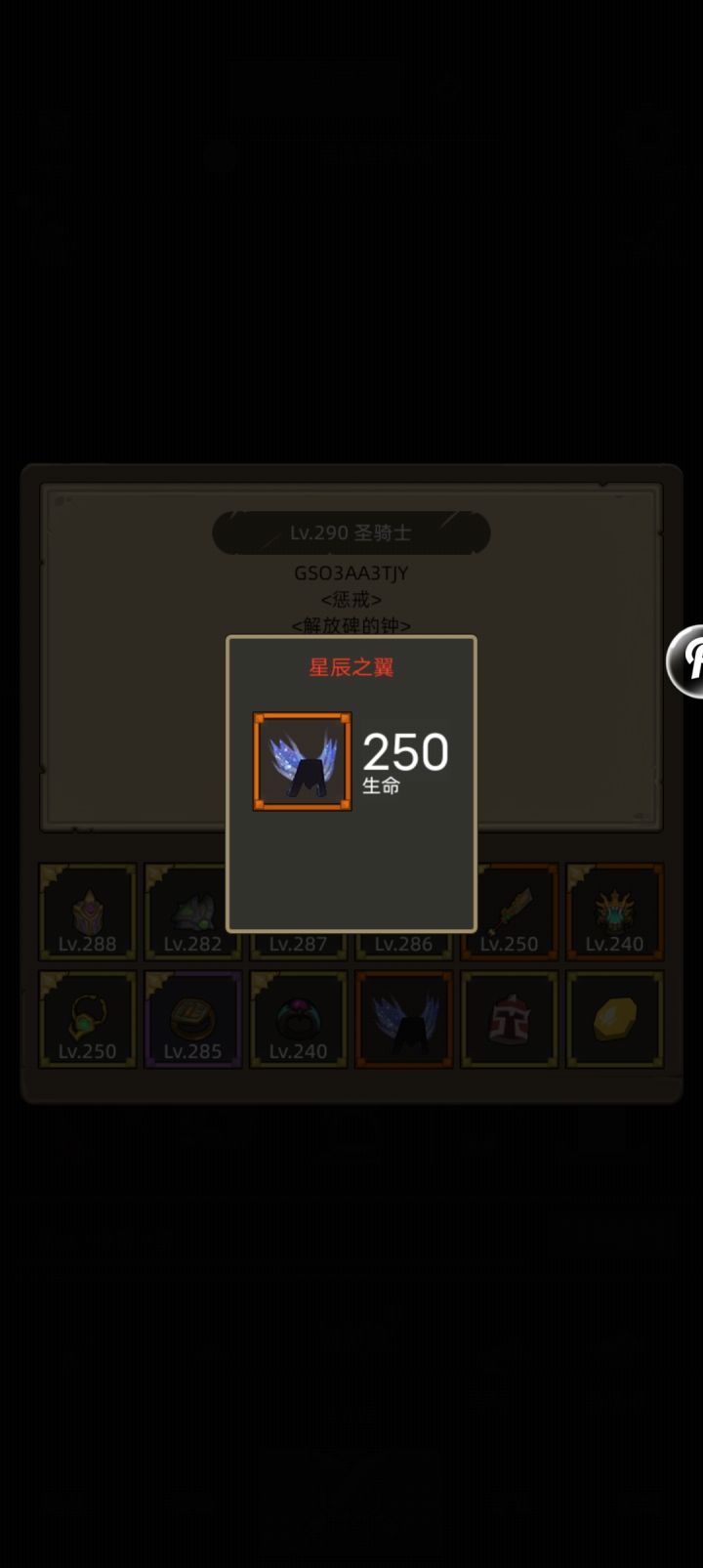这个星辰之翼怎么获得?截图