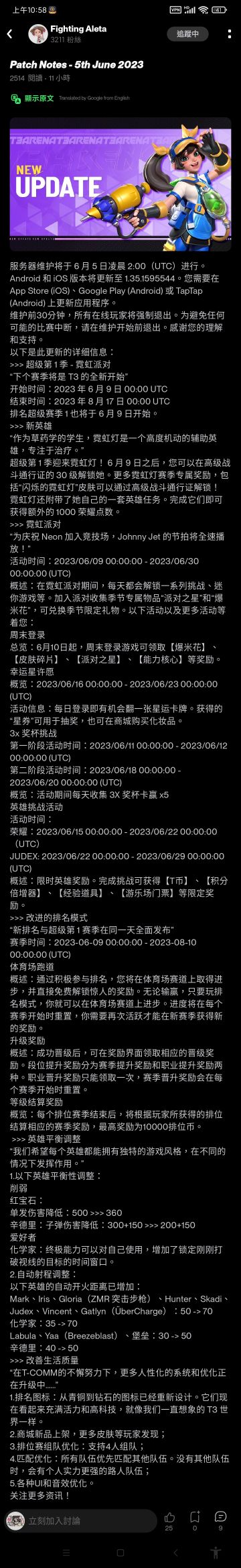 「T3 Arena」6.5更新
