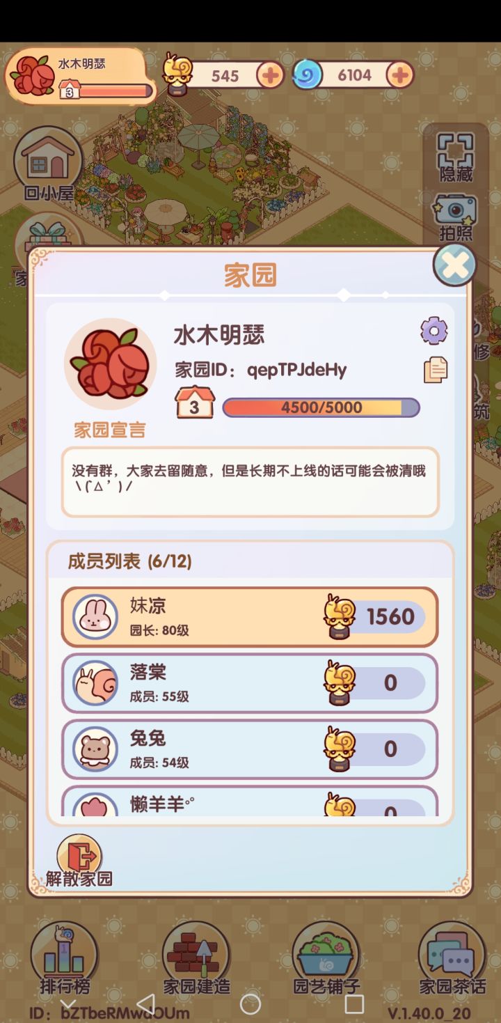 佛系家园招人了₍˄·͈༝·͈˄*₎◞ ̑̑截图