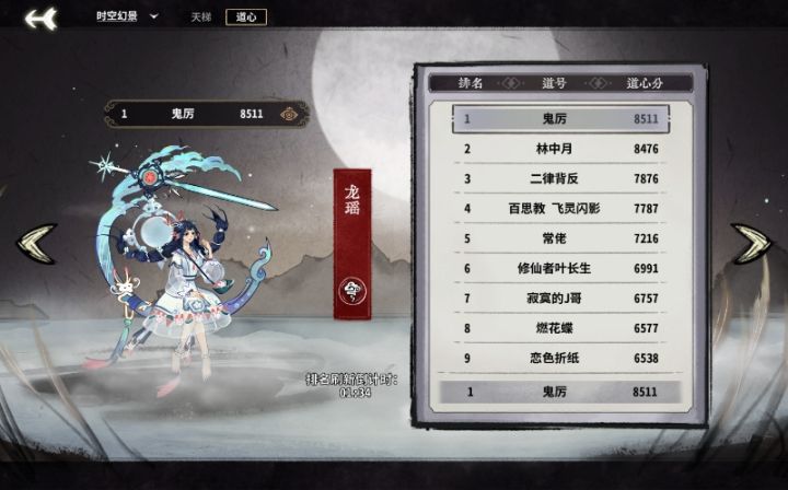 终于拿到榜一了,这赛季龙瑶好卷截图