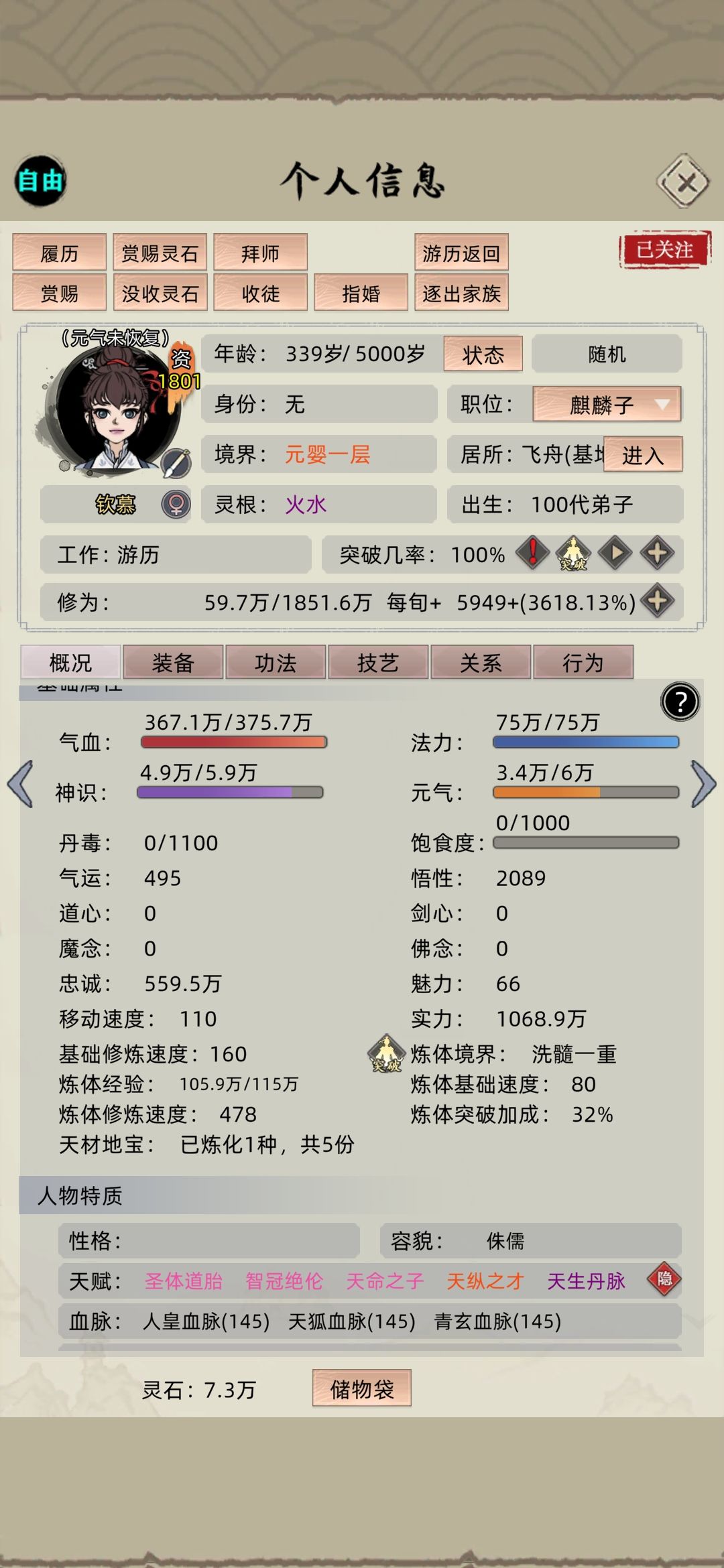 我说神了有感觉吗 2