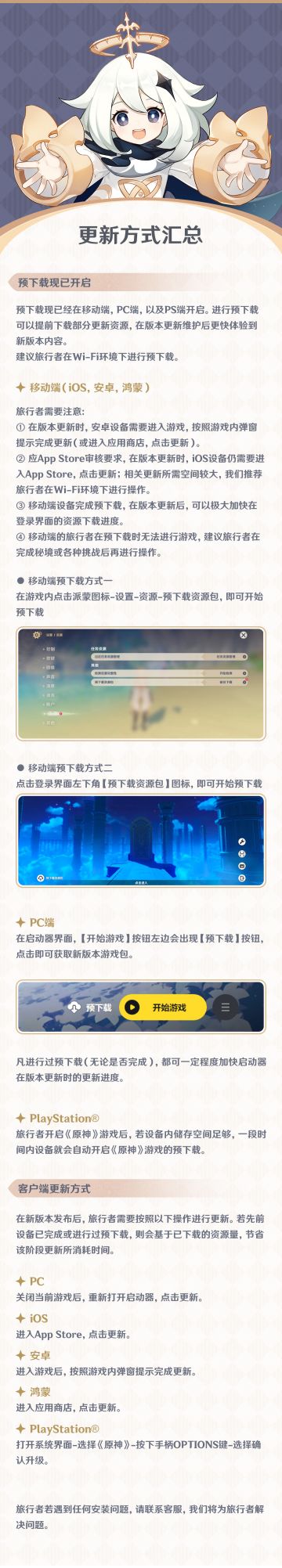 原神「月之六」版本定档4月8日即将迎来「空月之歌·旋舞」新篇章