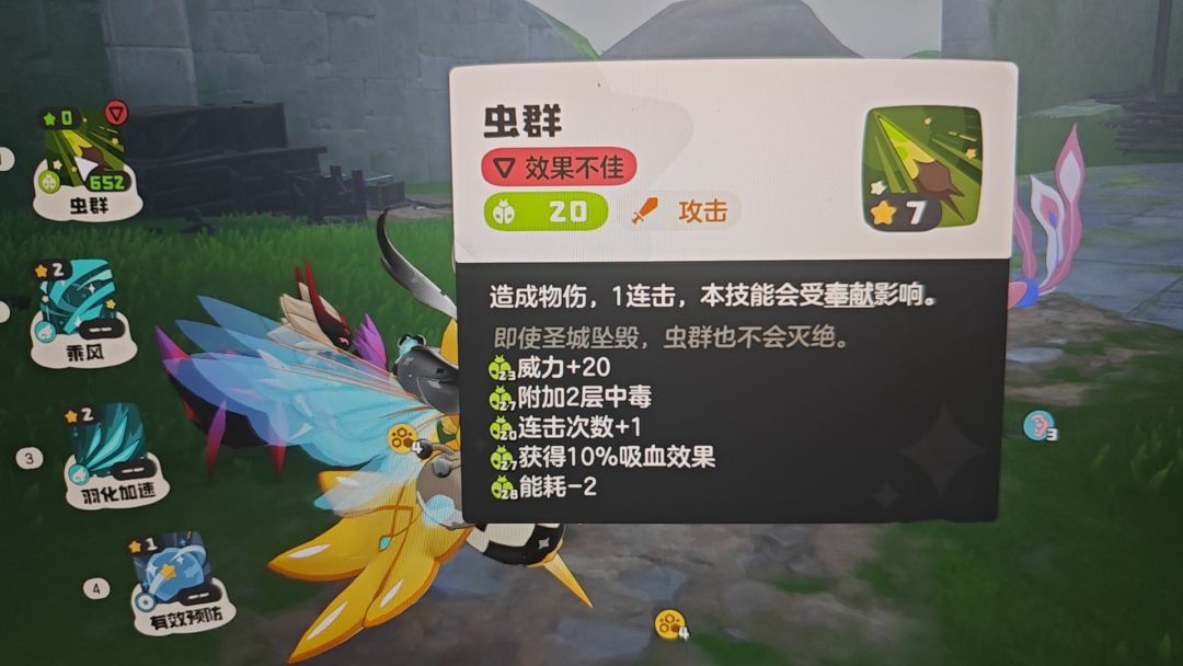我即使虫群! 2