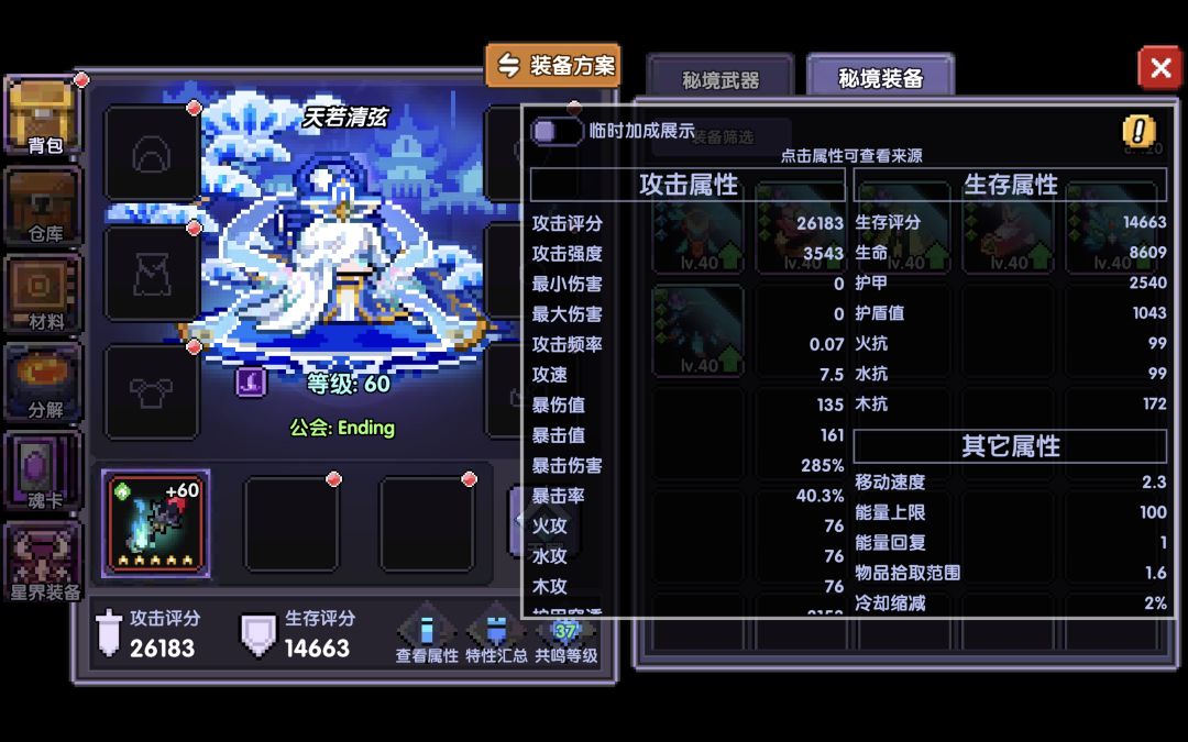 这个武器星级攻速不会加在面板上吗 2