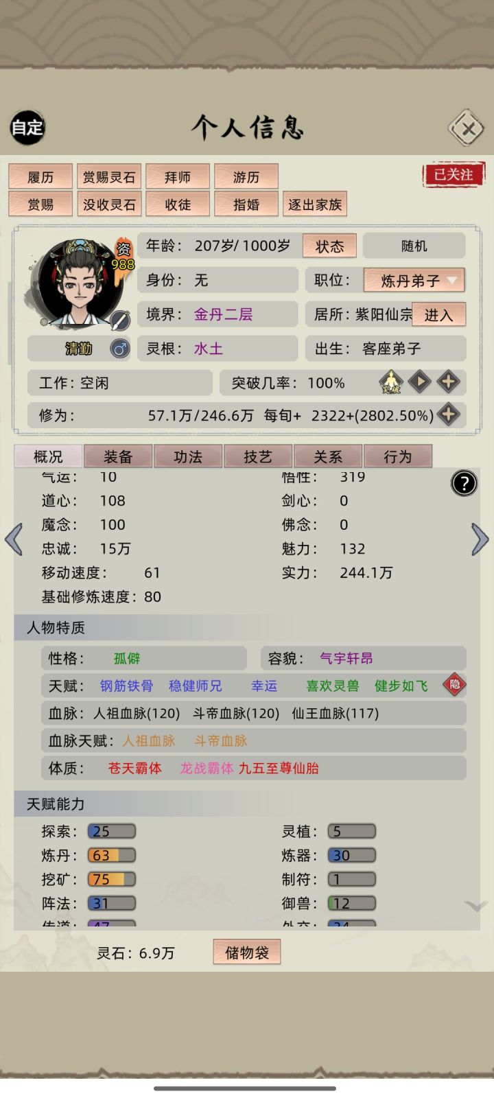 7血脉是怎么弄出来的?截图