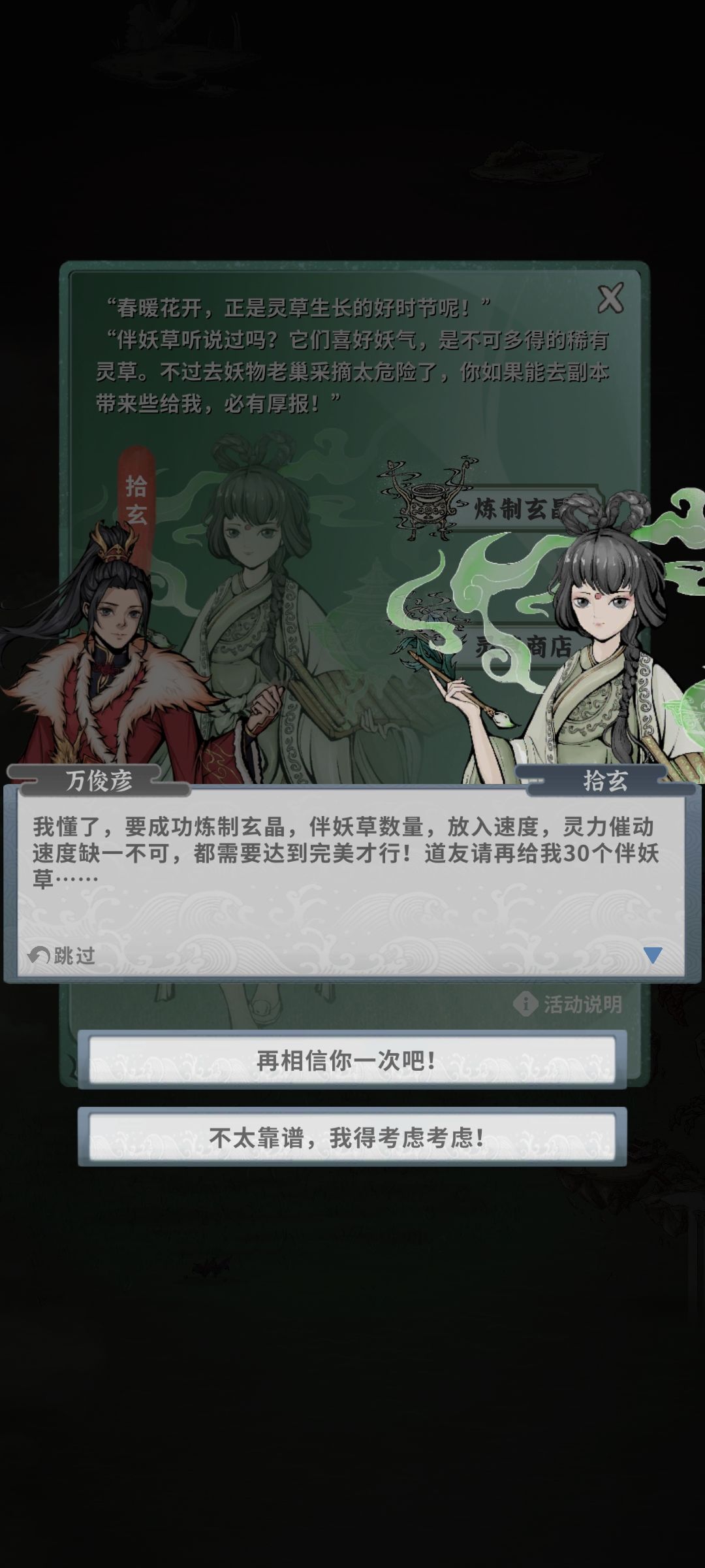 灵草活动炼制玄晶攻略截图