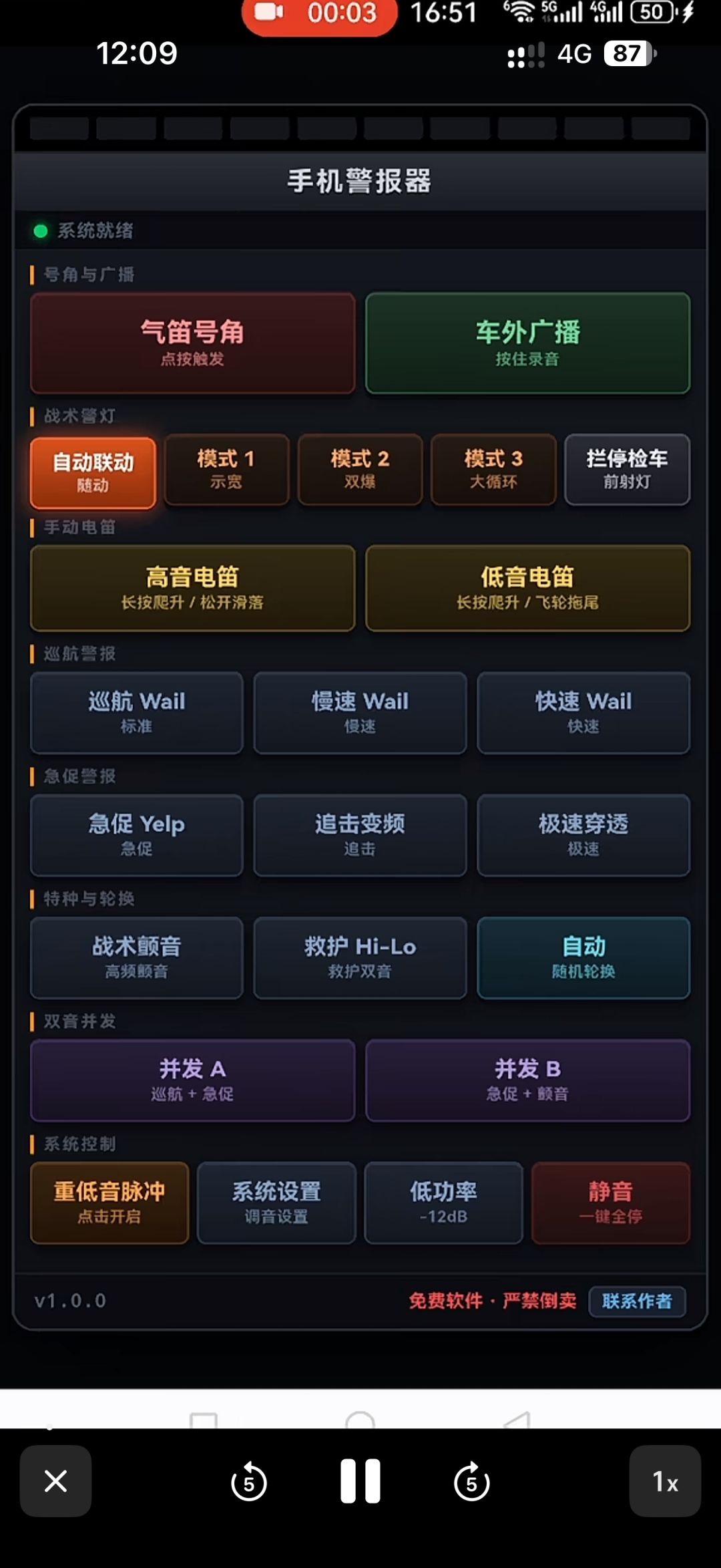 【警报器模拟器】手机版 1