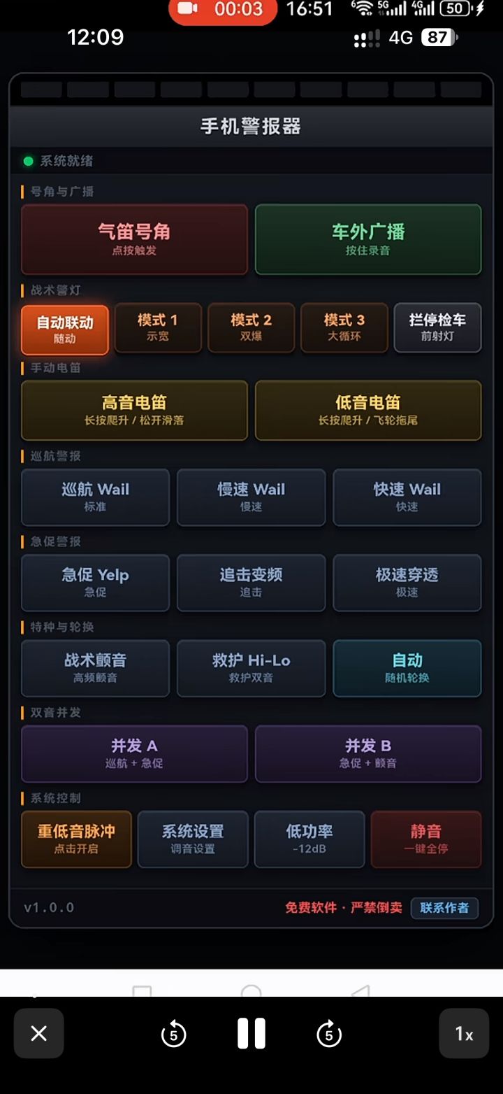 【警报器模拟器】手机版截图