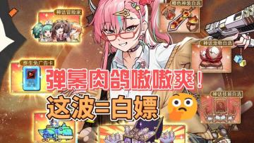 策略拉满！弹幕肉鸽！自由BD爽上天~这波像素很带感！