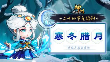 节气福利 | 天时人事日相催，冬至阳生春又来。——冬至