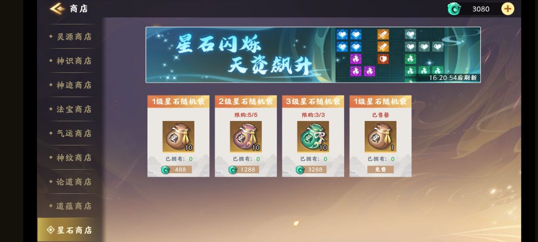 这个星石只能靠仙玉购买吗 1