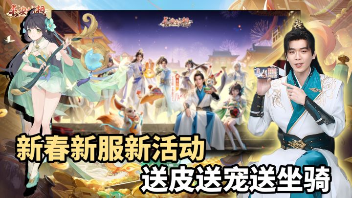 国风宠物养成长安幻想春节服,时装自选、任务减半、福利拉满!!截图