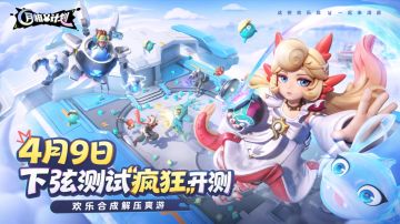 《月相计划》下弦测试“疯狂”开测！这把欢乐局，一起来清屏