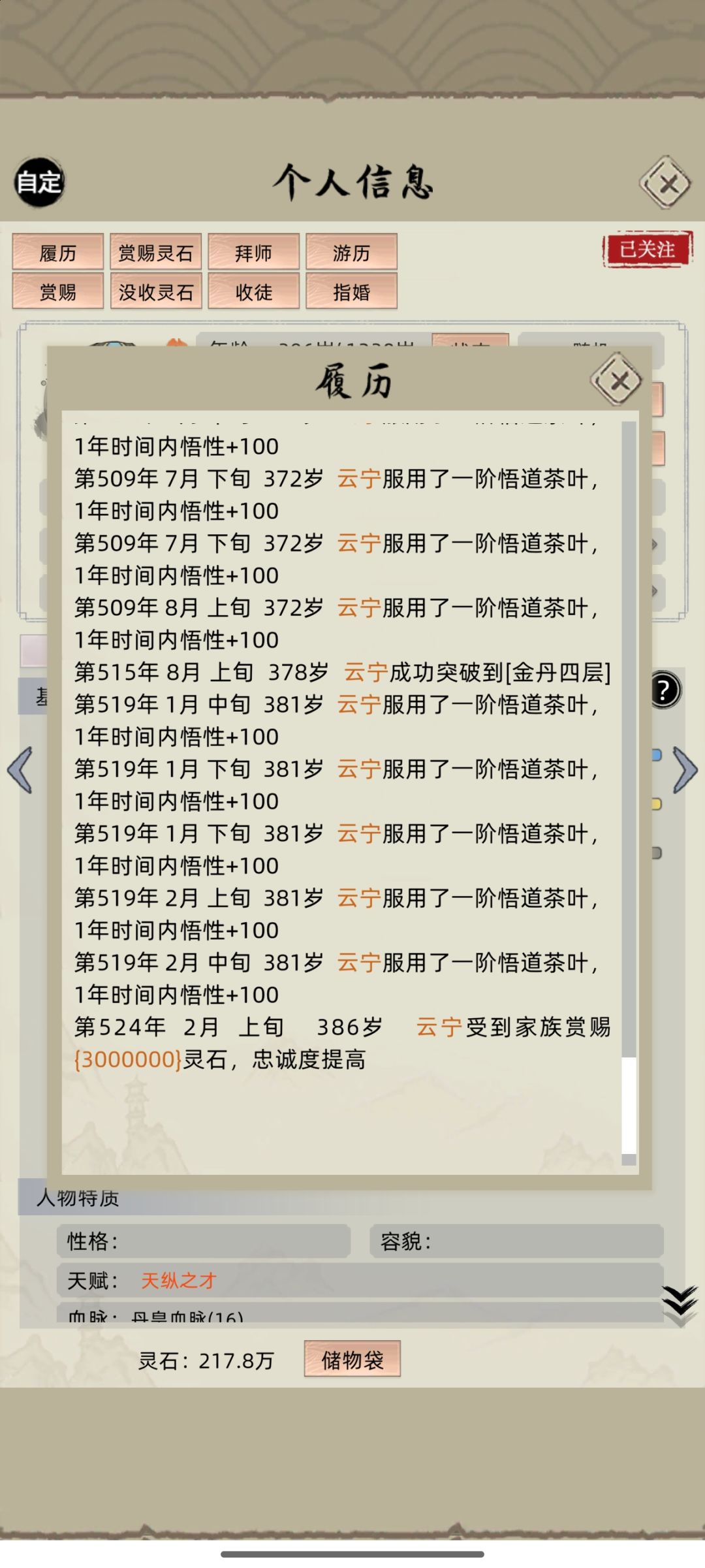 修为回退??? 2