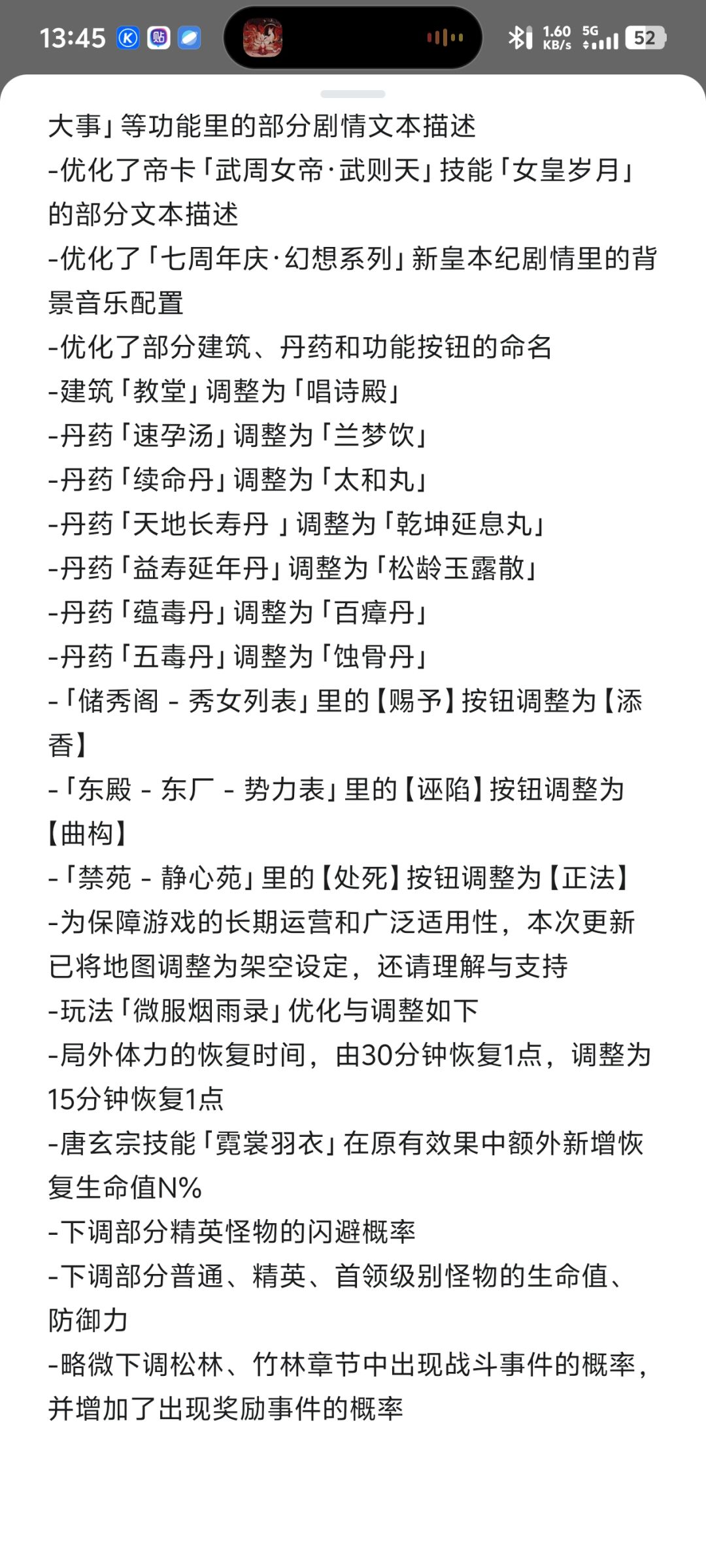 这样调整很难受啊,好多词语都变得很隐晦了 1