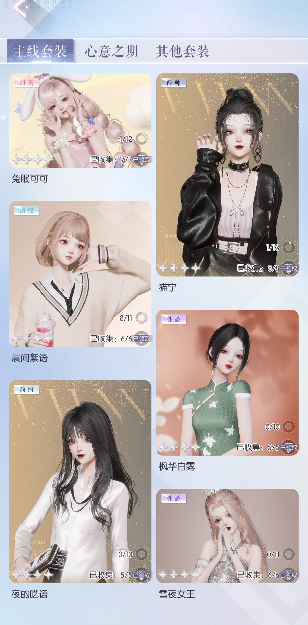 以闪如何在前期快速提升时装风格加成 2