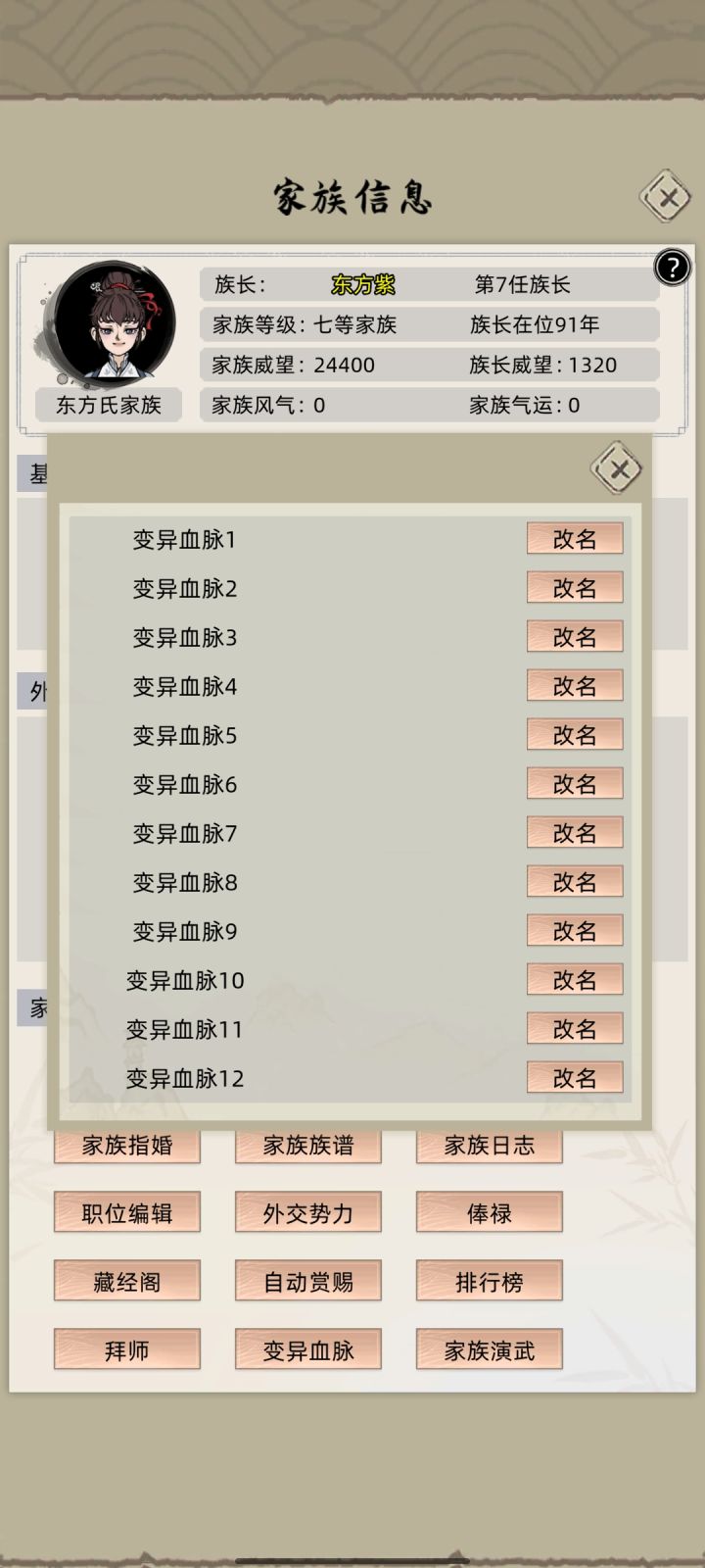 这变异血脉什么鬼呀截图