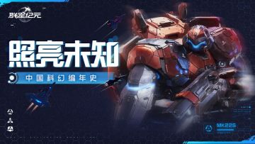 中国科幻的火，又燃起来了！