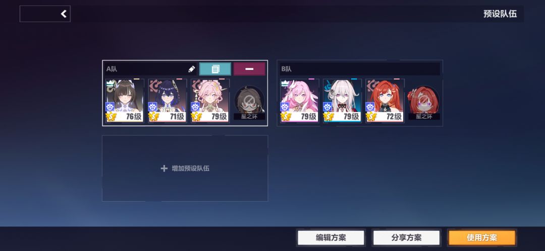 这个配队可以吗 1