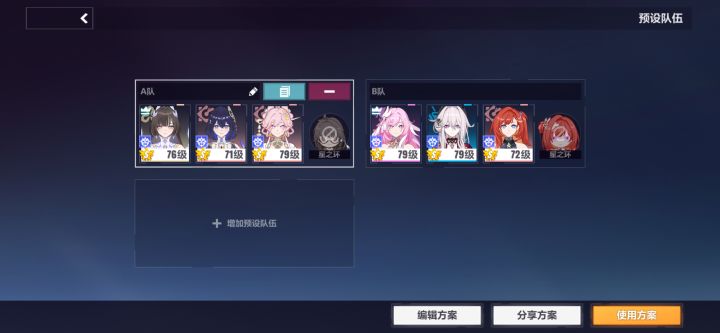 这个配队可以吗截图