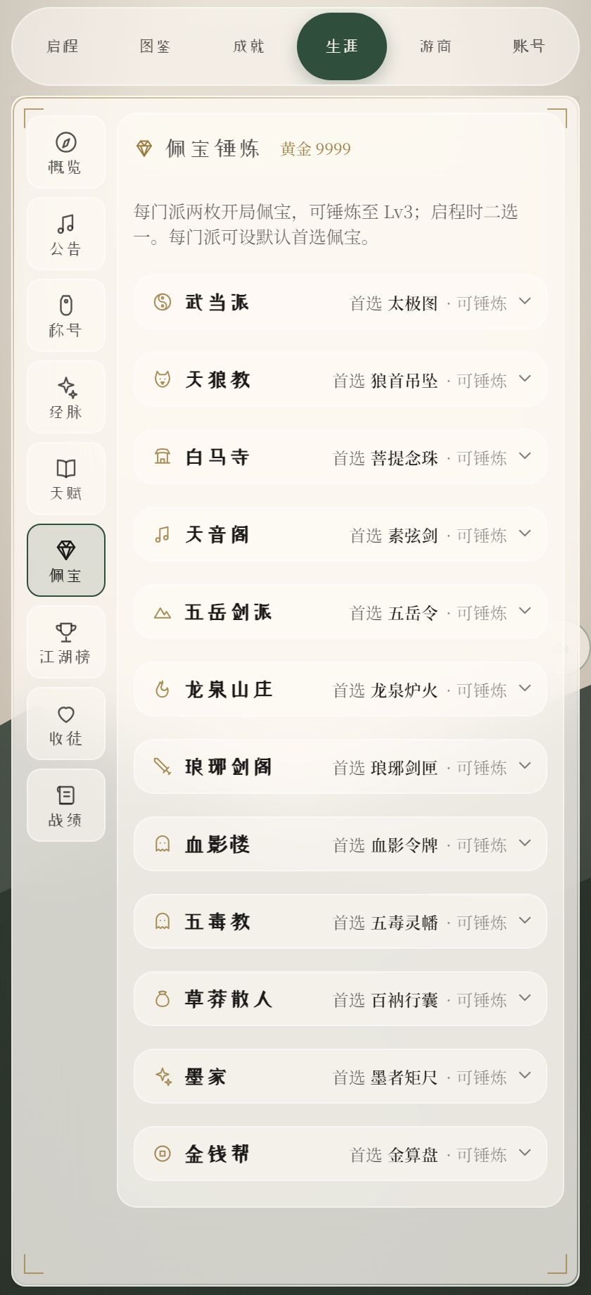 【攻略】佩宝锤炼养成路线|每门派两枚起始宝怎么选、怎么升 2