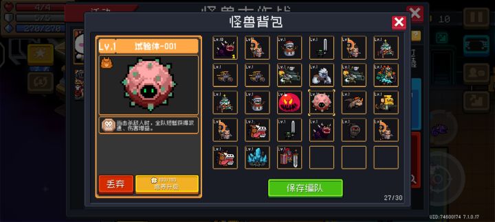 我的BOSS军团！截图