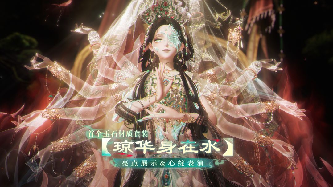 【一片看全新套装高光】4建模亮点·心之绽放|玉见双生