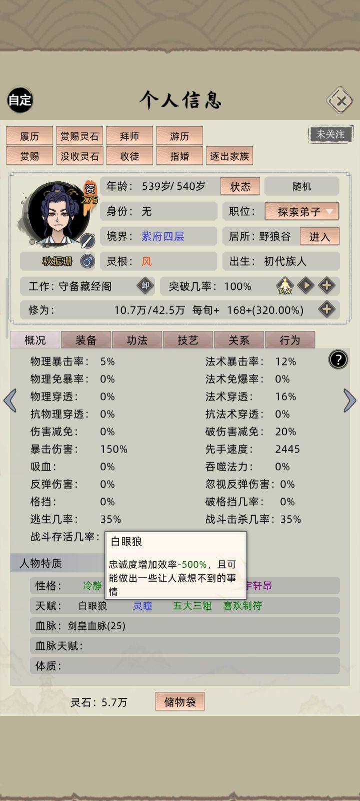秋氏一族恭送“苍目天狼”秋振珊老祖截图