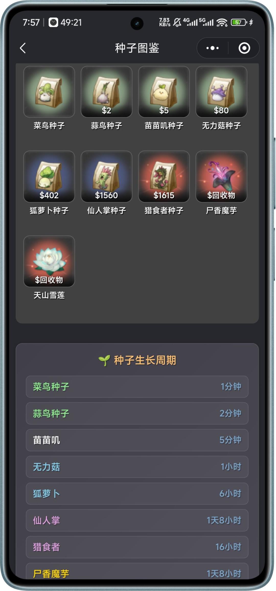 超自然行动组宝物图鉴,小抄大全 3