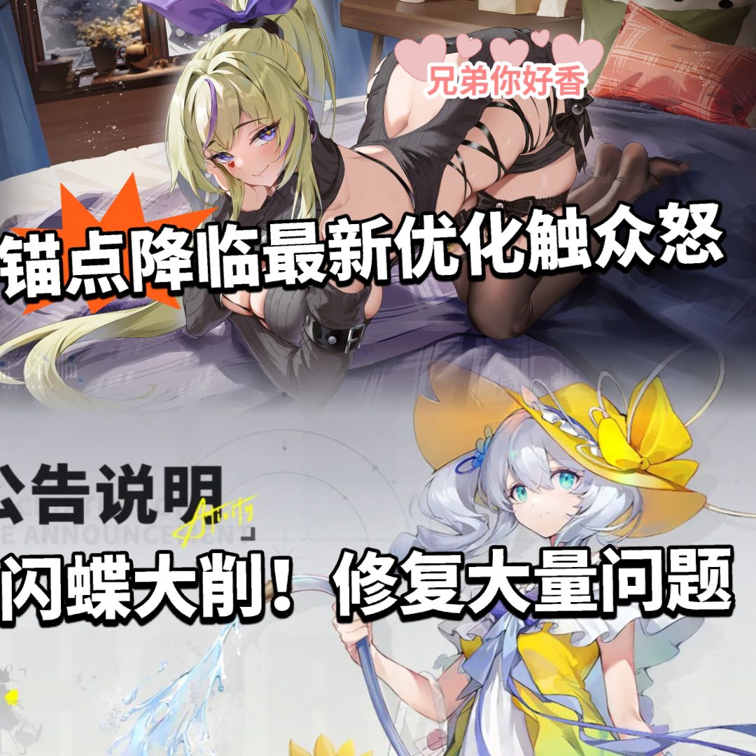 锚点降临修复大量问题没补偿?接连暴雷 1