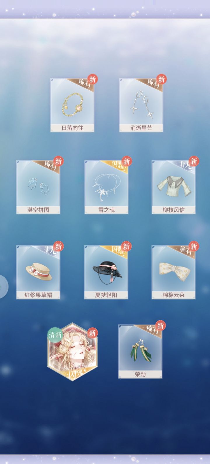 #闪耀暖暖 
当我第一个十抽出卡的时候我以为我欧了，等到我100抽描边的时候我就知道我高兴早了[表情_豹哭]截图